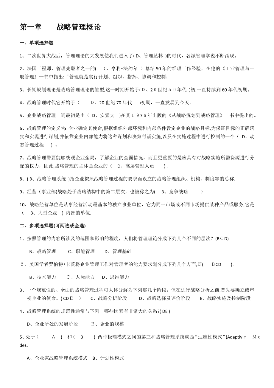 企业战略管理14795.doc_第1页