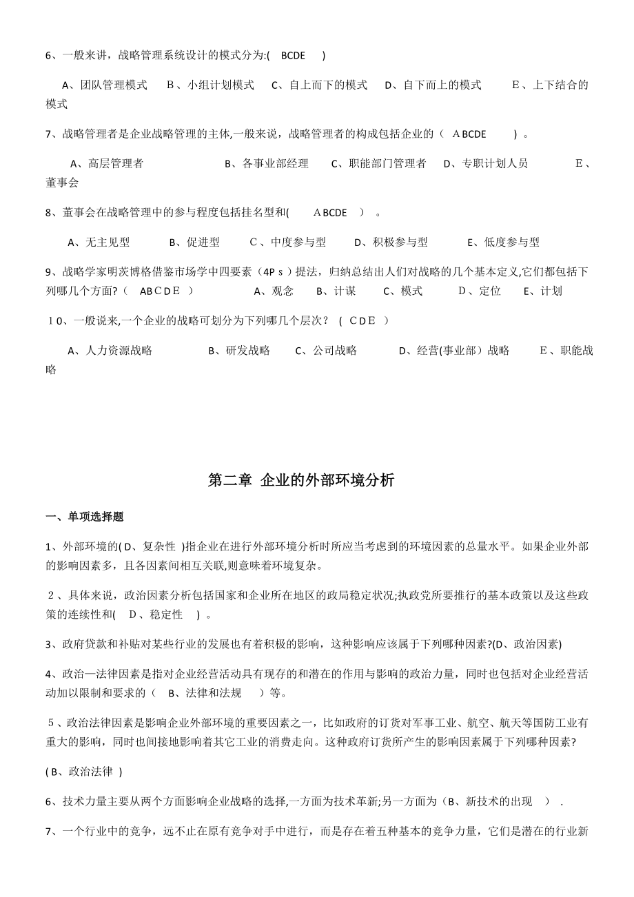 企业战略管理14795.doc_第2页