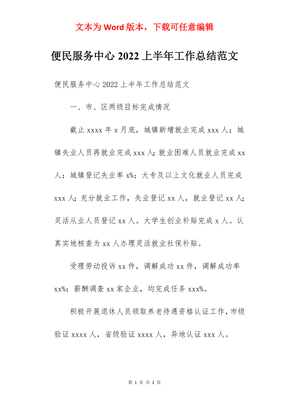 便民服务中心2022上半年工作总结范文.docx_第1页