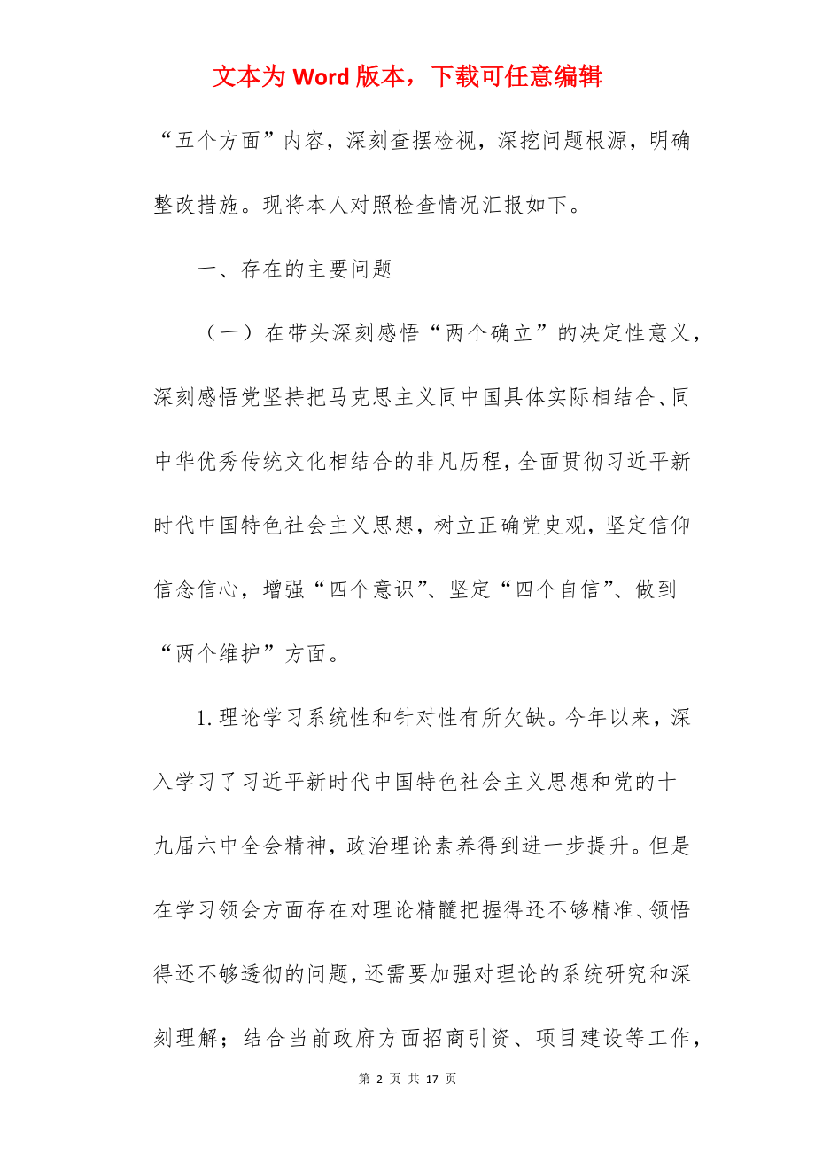 副县长在2022年学习教育五个带头专题民主生活会个人对照检查材料范文.docx_第2页