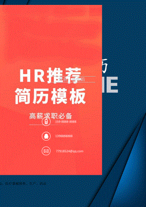 人力资源人事HR面试考官 稳重封面03 简历模板资源.docx