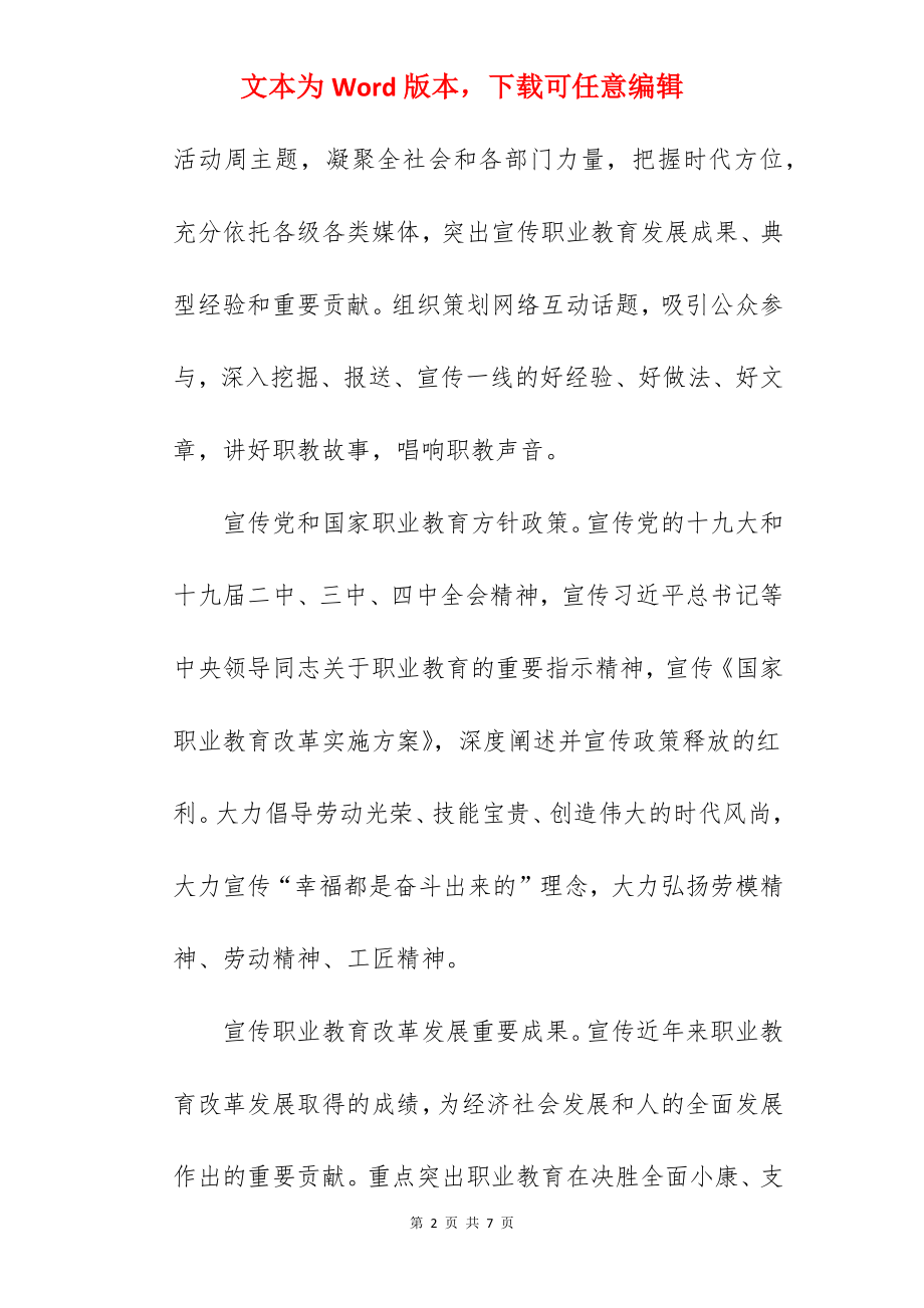 职业教育活动周实施方案（参考）.docx_第2页