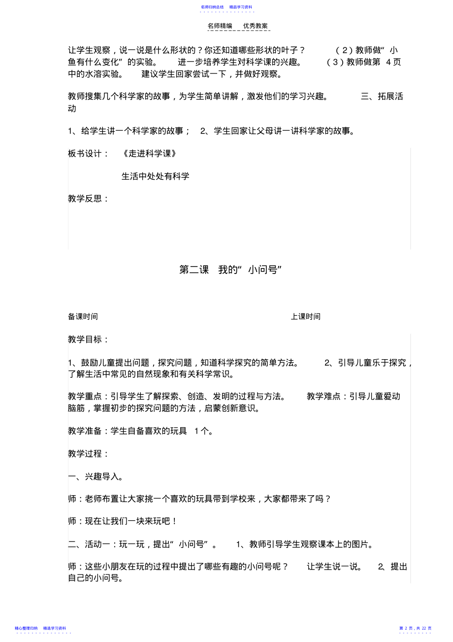 2022年一年级科学上册教案 .pdf_第2页