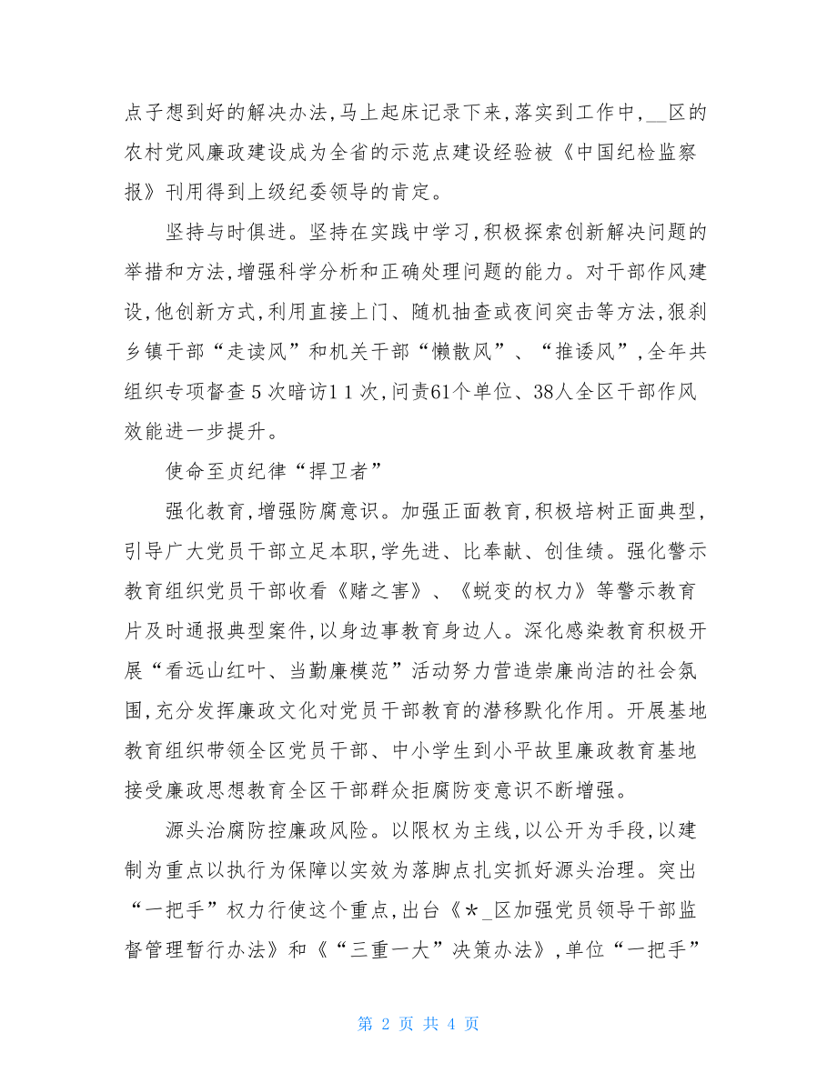 某某同志先进事迹材料.doc_第2页