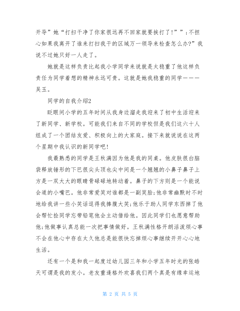 同学的自我介绍范文五篇.doc_第2页