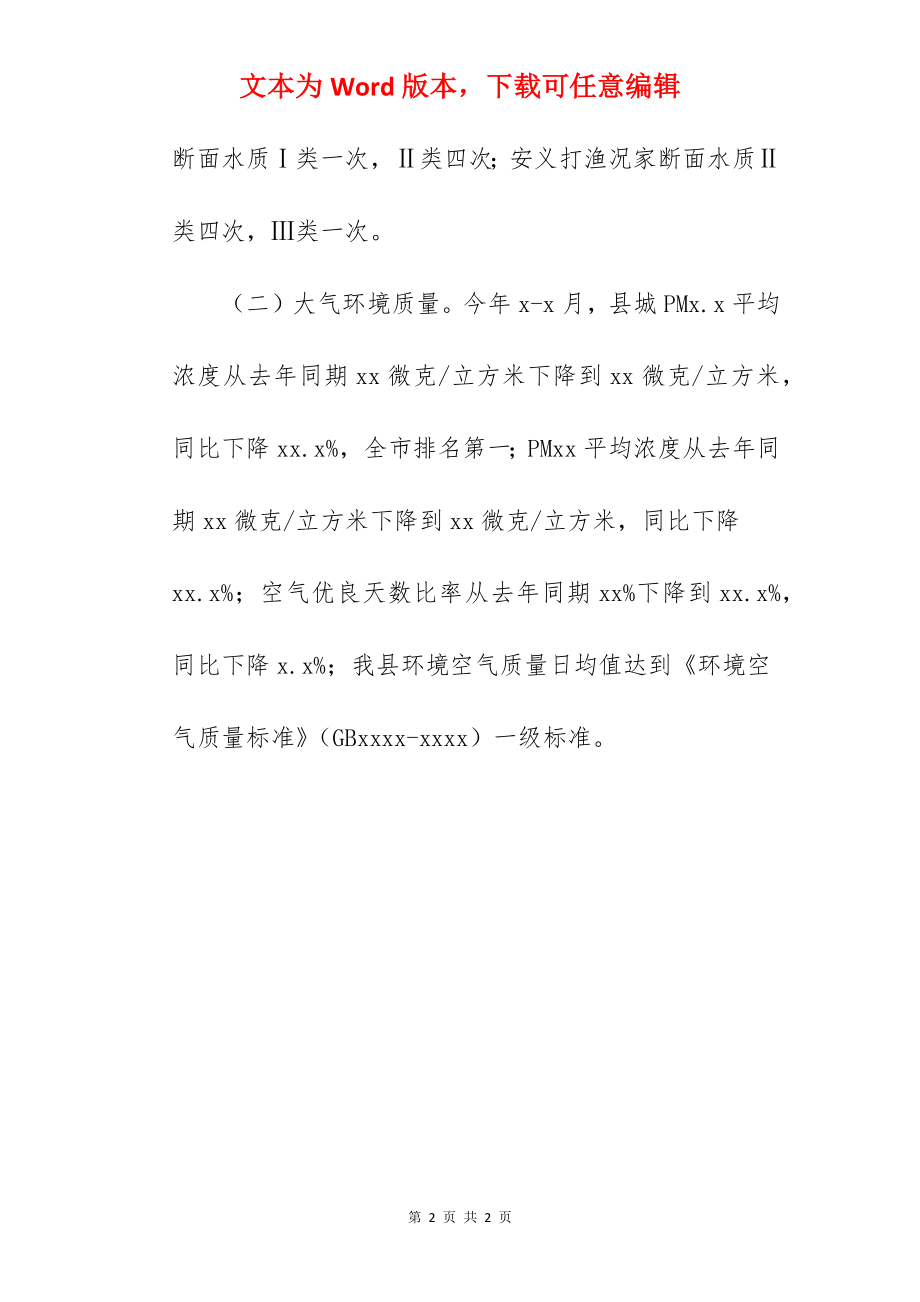 生态环境局2022年上半年工作总结及下半年工作打算范文.docx_第2页