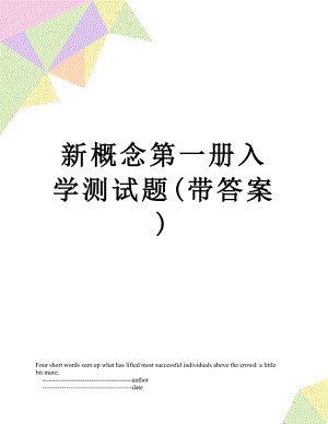 新概念第一册入学测试题(带答案).doc