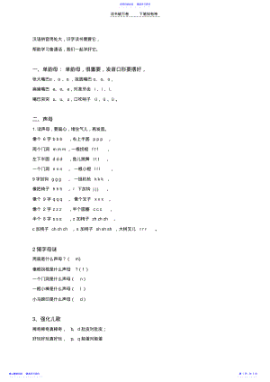 2022年一年级拼音顺口溜 .pdf