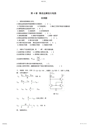 2022年模电第四章答案 .pdf