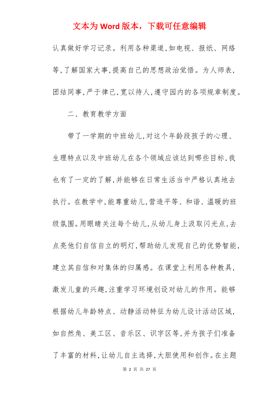 中班幼师工作总结5篇集锦.docx_第2页