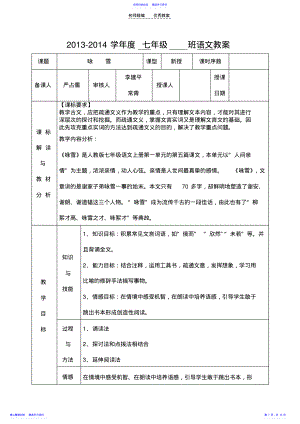 2022年七年级《世说新语》两则教案 .pdf