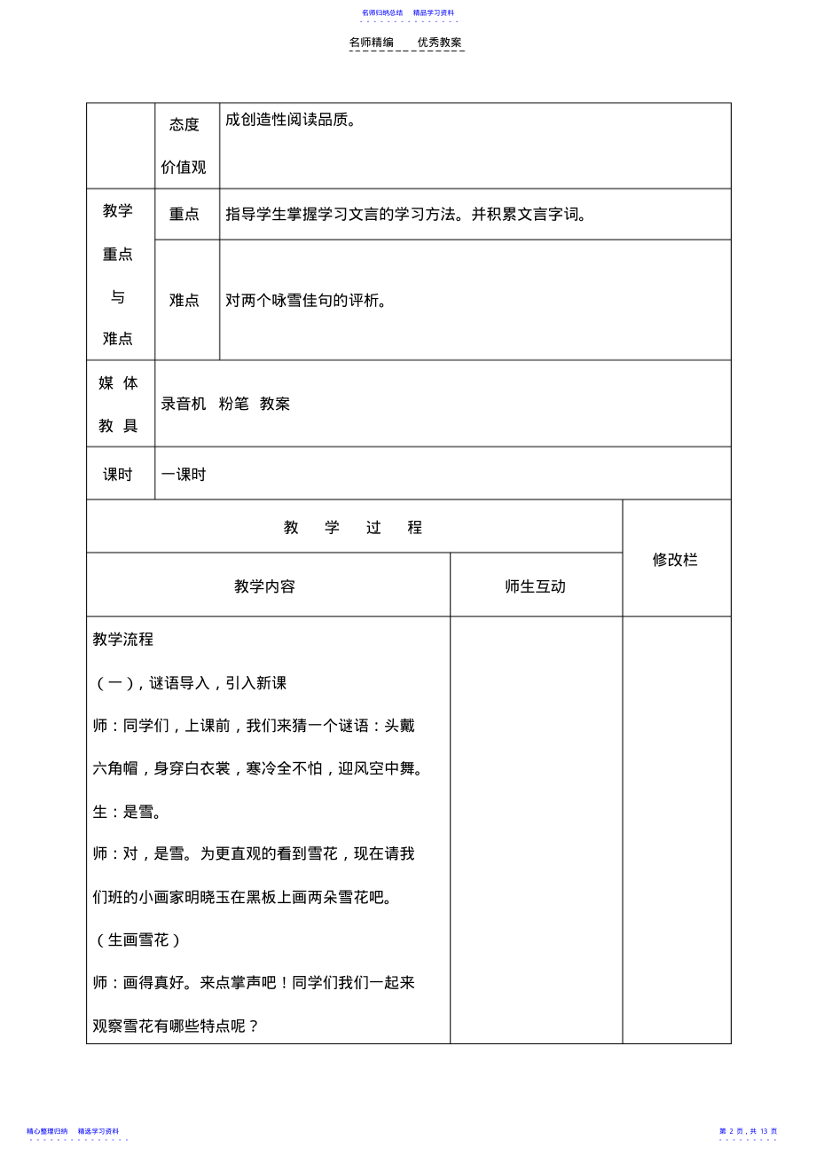 2022年七年级《世说新语》两则教案 .pdf_第2页