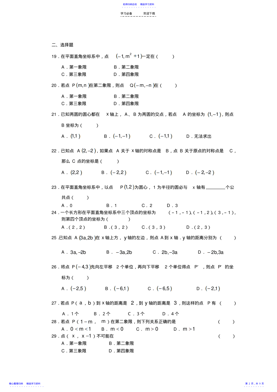 2022年七年级培训题---第六章《平面直角坐标系》 .pdf_第2页