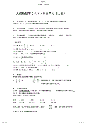 2022年比例的知识点及基本题型 .pdf