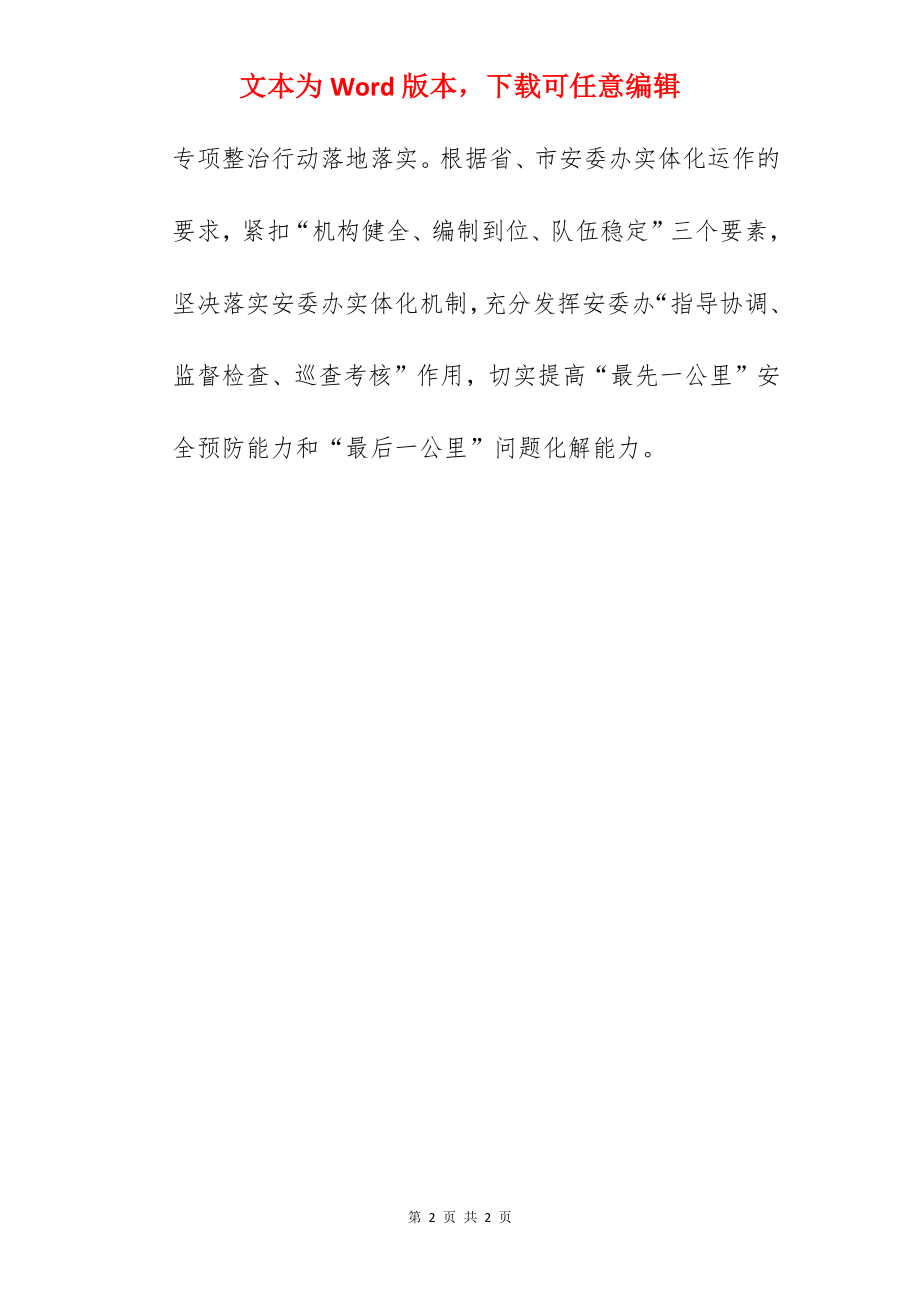 应急管理局2022年上半年工作总结及下半年工作计划范文.docx_第2页