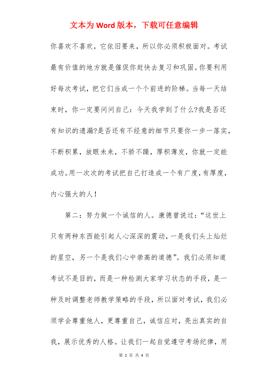 《机遇只垂青于那些有准备的人》国旗下的讲话范文.docx_第2页