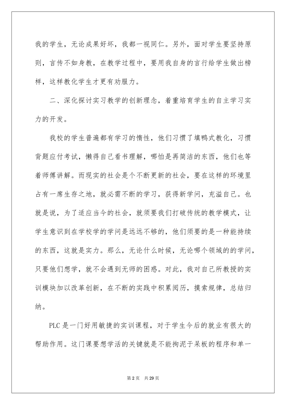 2022教师年度工作述职报告范本.docx_第2页