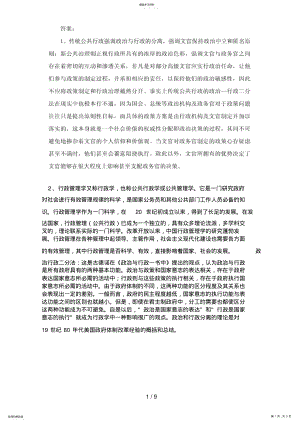 2022年株洲市中考满分作文春西方行政学说形成性考核作业答案 .pdf