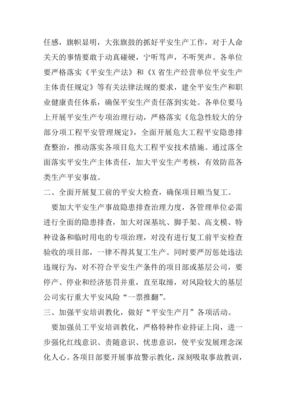 2022总经理在一季度安全生产工作会议上的讲话（2022年）.docx_第2页