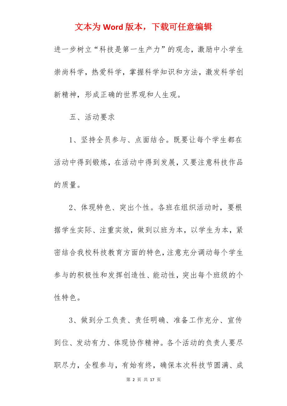 高中学校科技节活动方案.docx_第2页