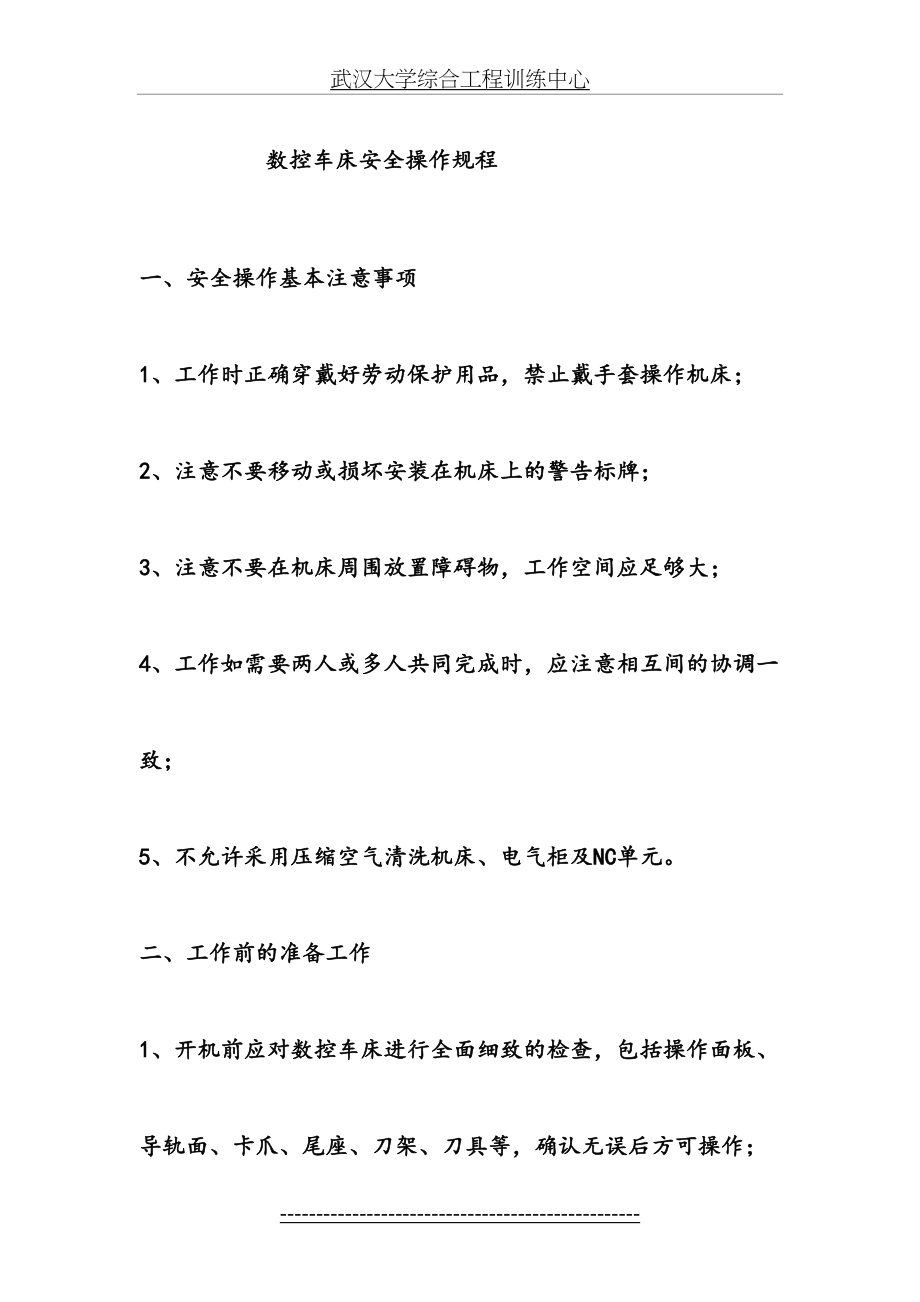 数控车安全操作规程.doc_第2页