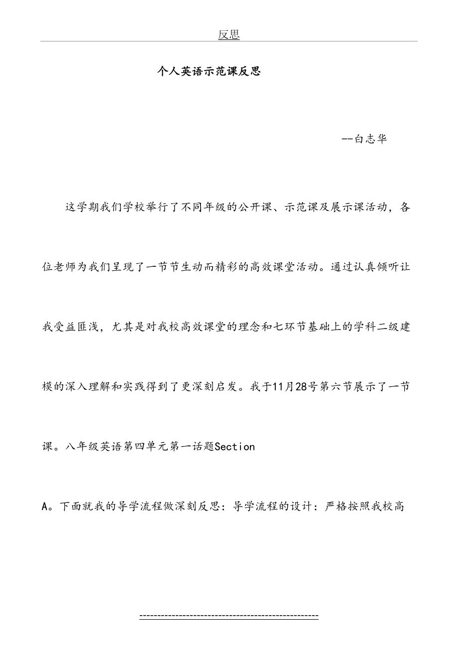 新仁爱八年级英语上示范课教学反思.doc_第2页