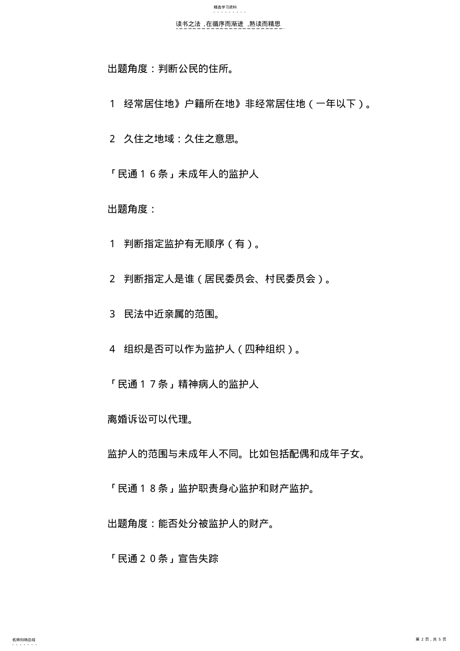 2022年民法通则知识要点总结自然人和法人 .pdf_第2页