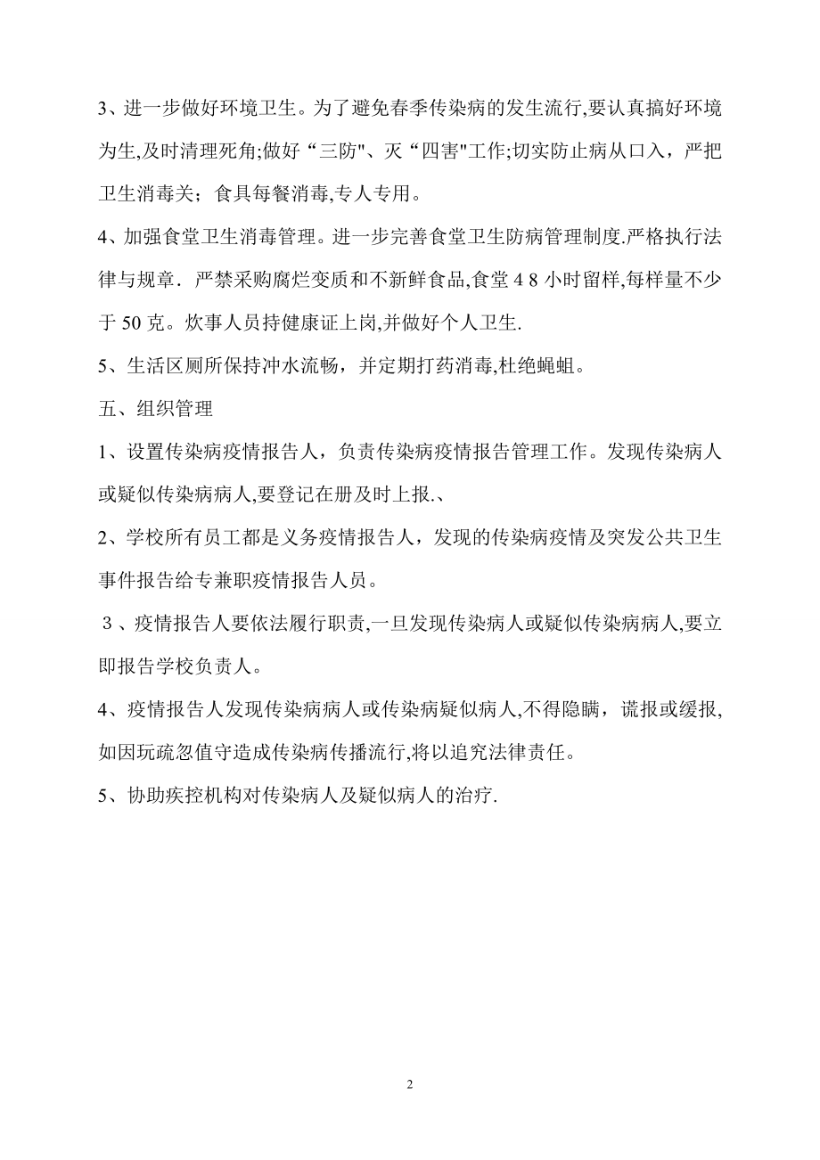 传染病防控方案65599.doc_第2页