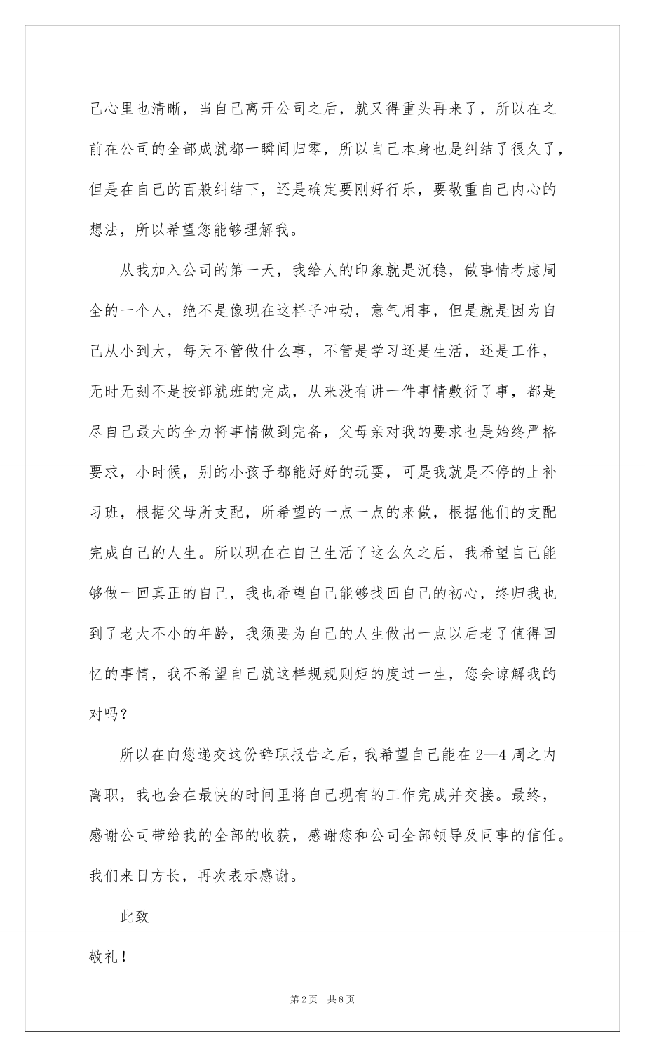 2022领导干部的辞职报告四篇.docx_第2页