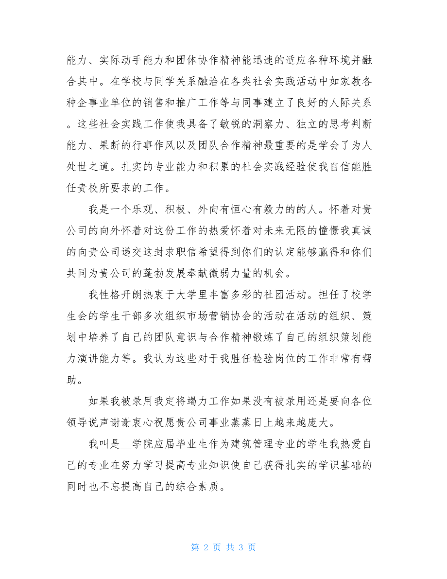 汉语言文学专业毕业生自荐书例文.doc_第2页