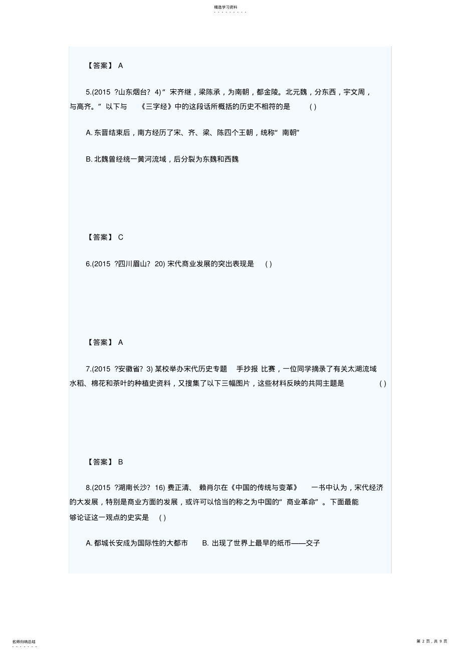 2022年毕节2016年中考历史试题及答案 .pdf_第2页