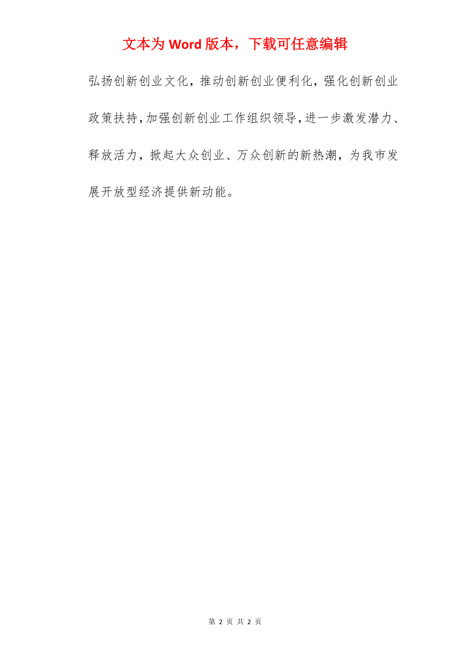 市关于推进大众创业万众创新的工作方案.docx_第2页