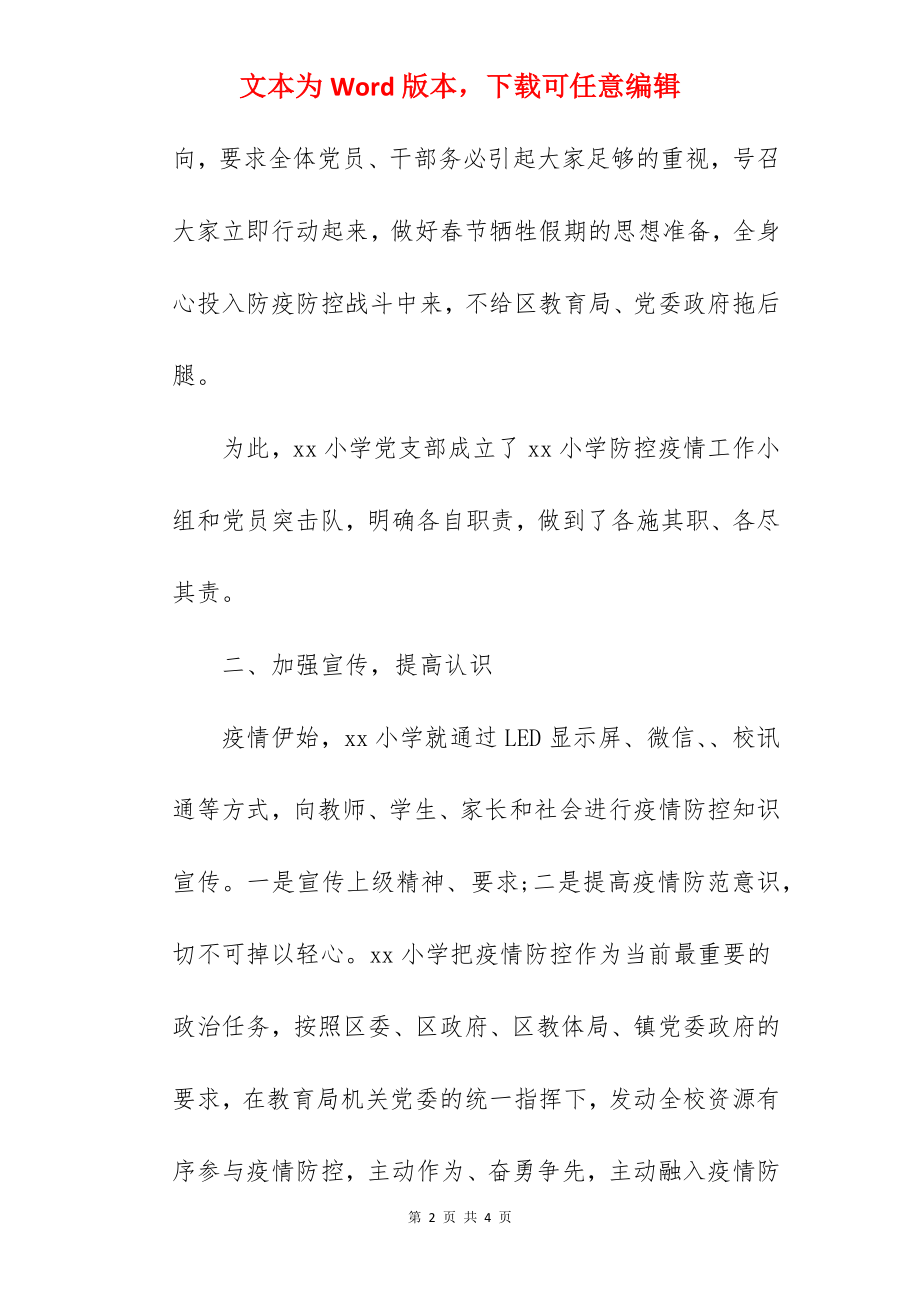 小学阻击疫情先进事迹：疫情防控我们在行动.docx_第2页