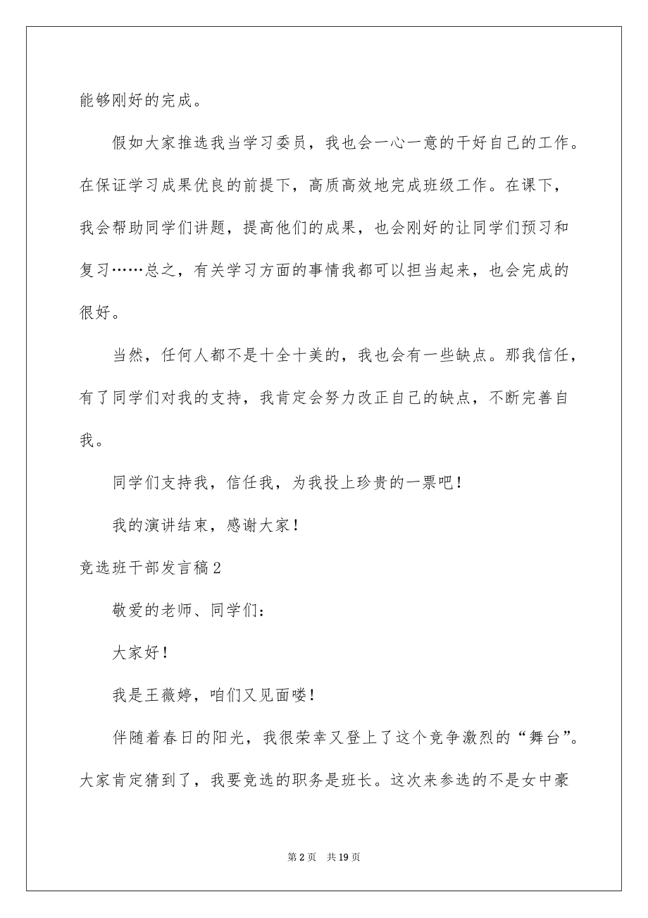 2022竞选班干部发言稿优质2.docx_第2页