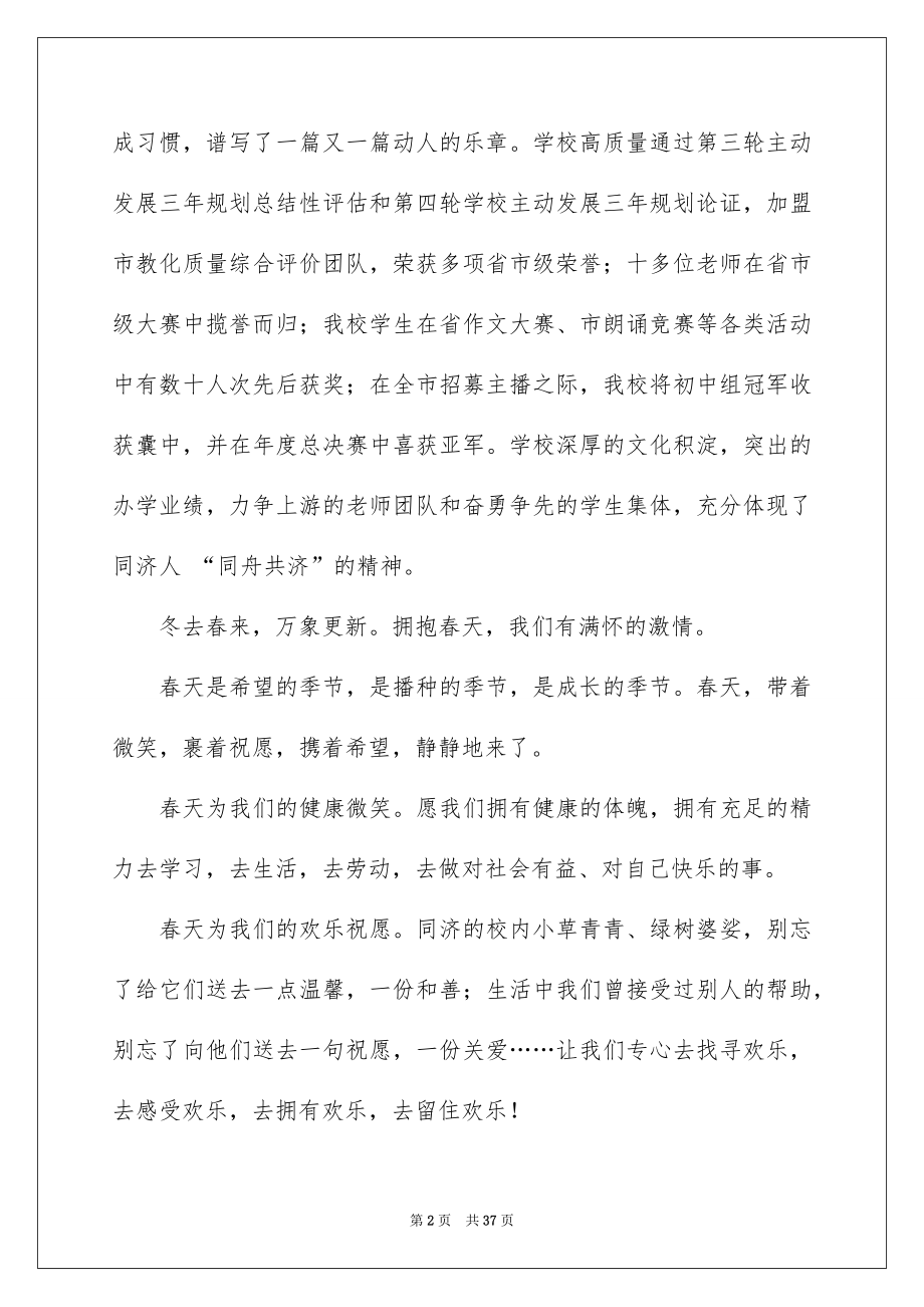 2022春季开学典礼讲话稿范文.docx_第2页