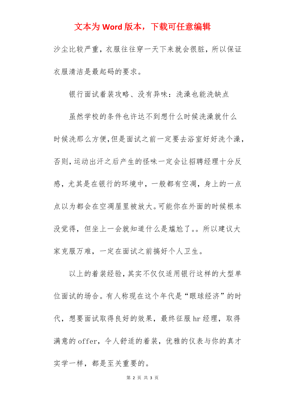 银行面试着装攻略.docx_第2页