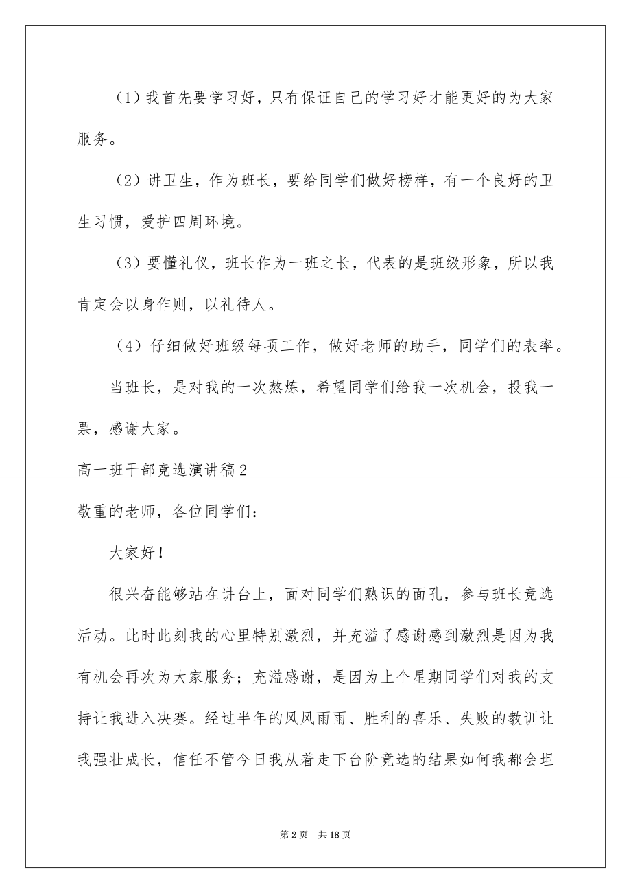 2022高一班干部竞选演讲稿范本.docx_第2页