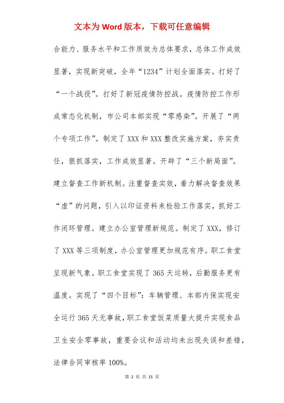 企业办公室关于2022年度工作总结汇报范文.docx_第2页