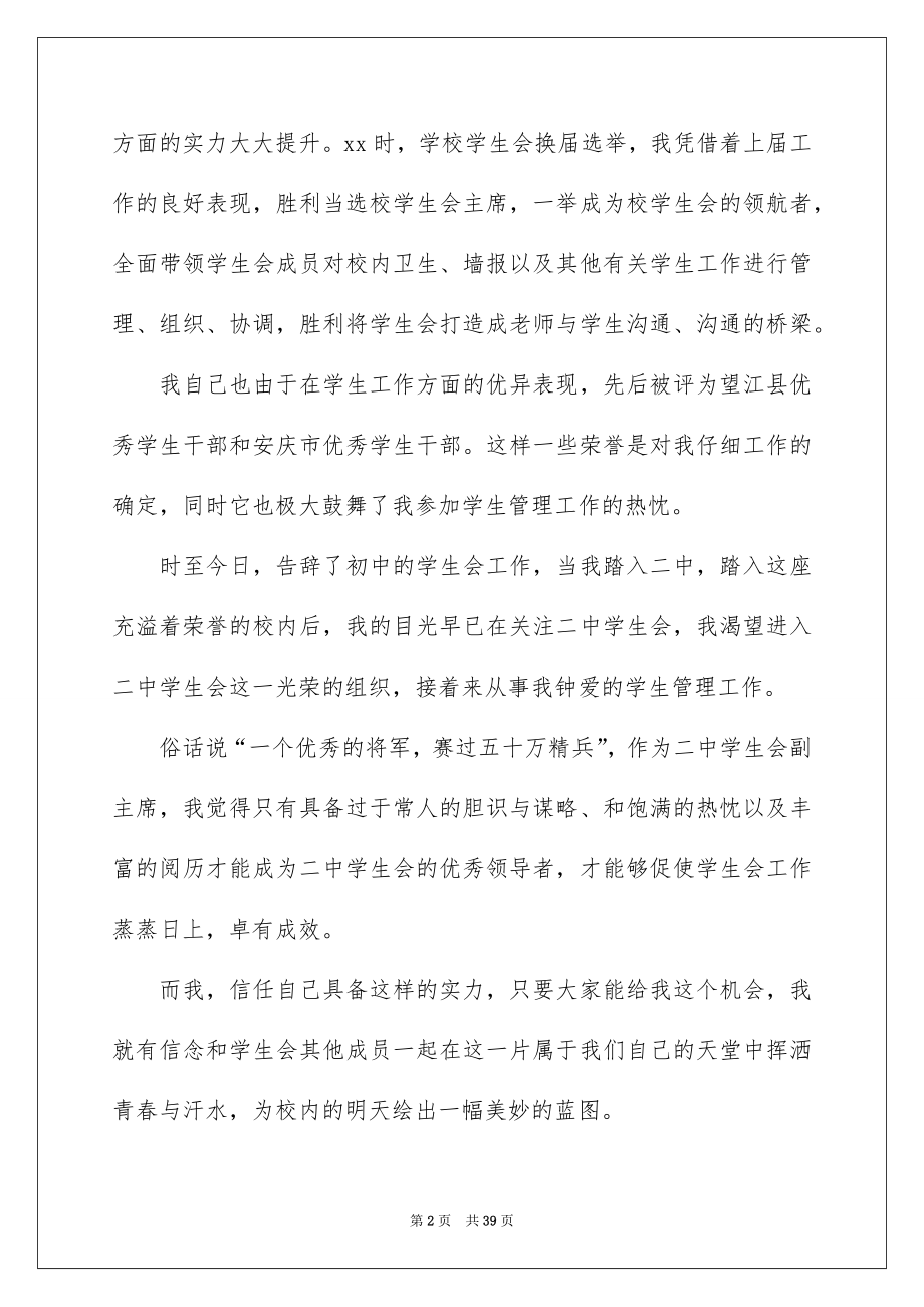 2022竞选学生会干部演讲稿精选.docx_第2页