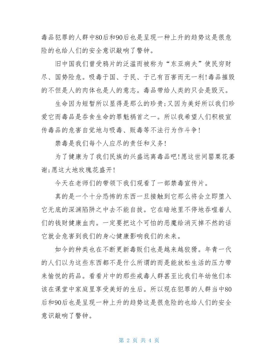 观看禁毒警示片心得体会.doc_第2页