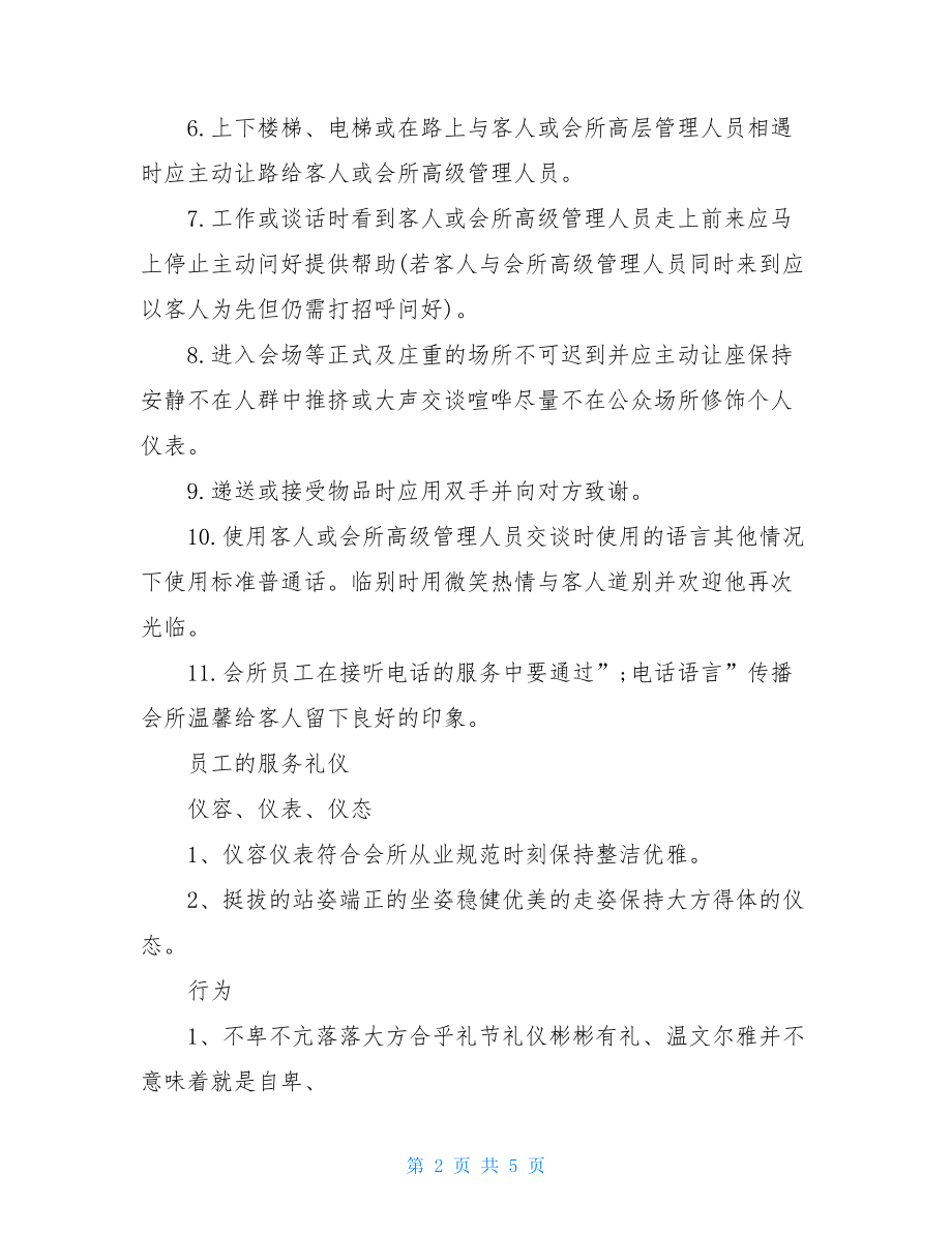 员工礼仪礼貌及仪容仪表规范.doc_第2页