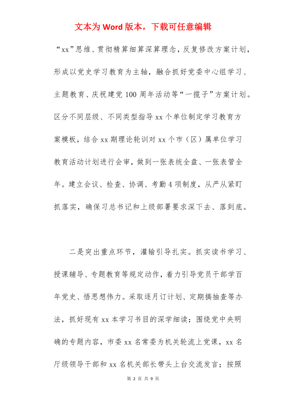 党员干部在2022年学习教育总结大会上的讲话范文.docx_第2页