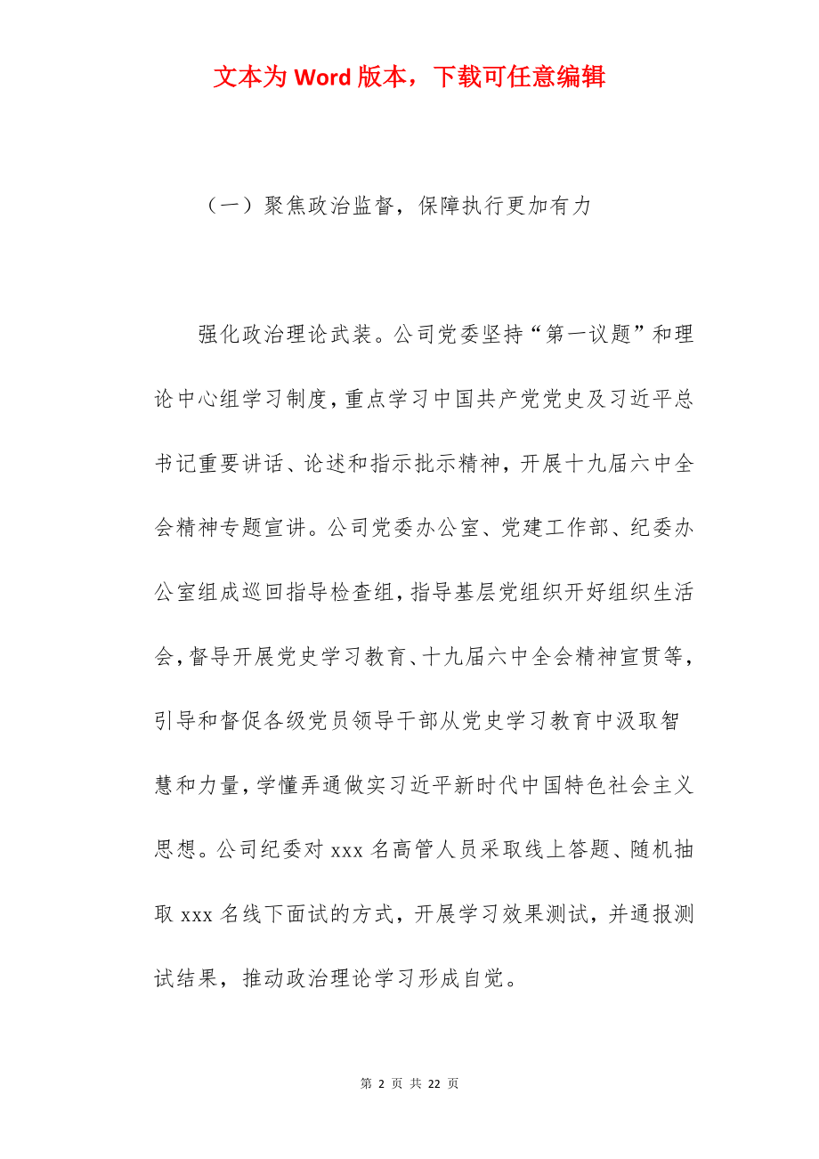 2022年关于党风廉政建设和反腐败工作报告范文.docx_第2页