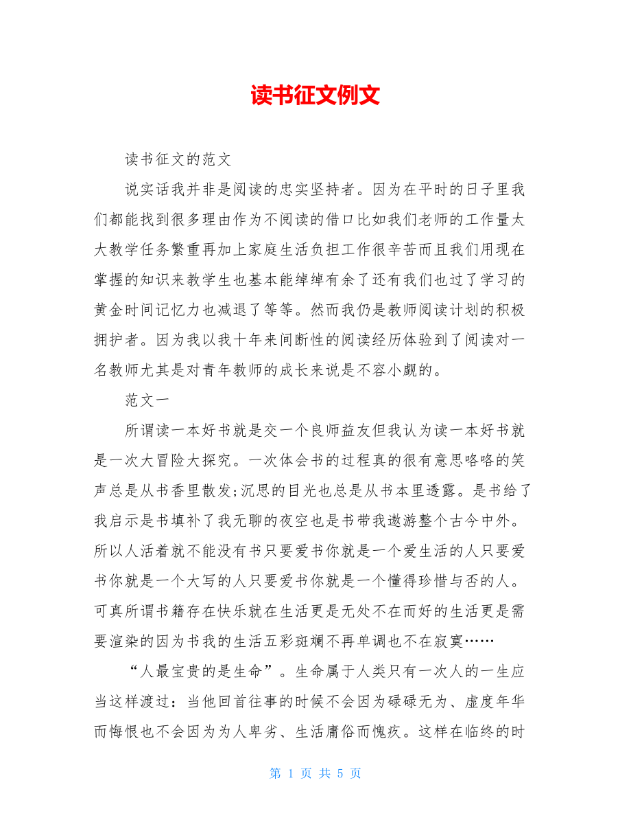 读书征文例文.doc_第1页