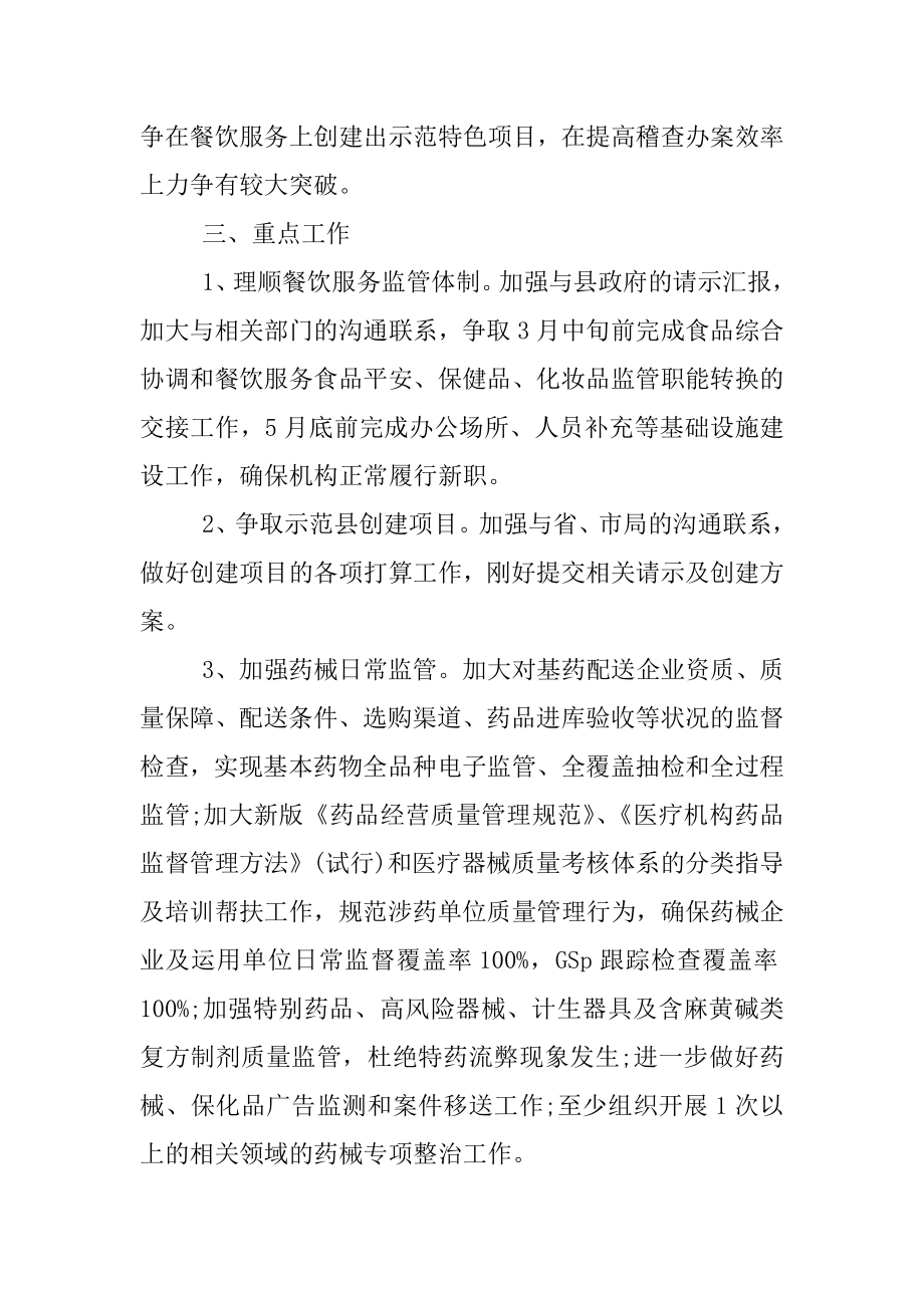 2022年食药监局依法行政工作总结.docx_第2页