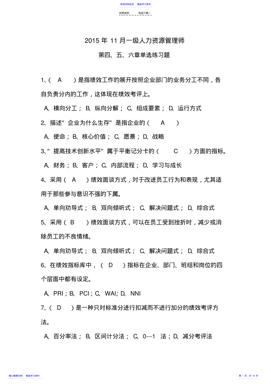 2022年一级人力资源管理师.资料 .pdf_第1页