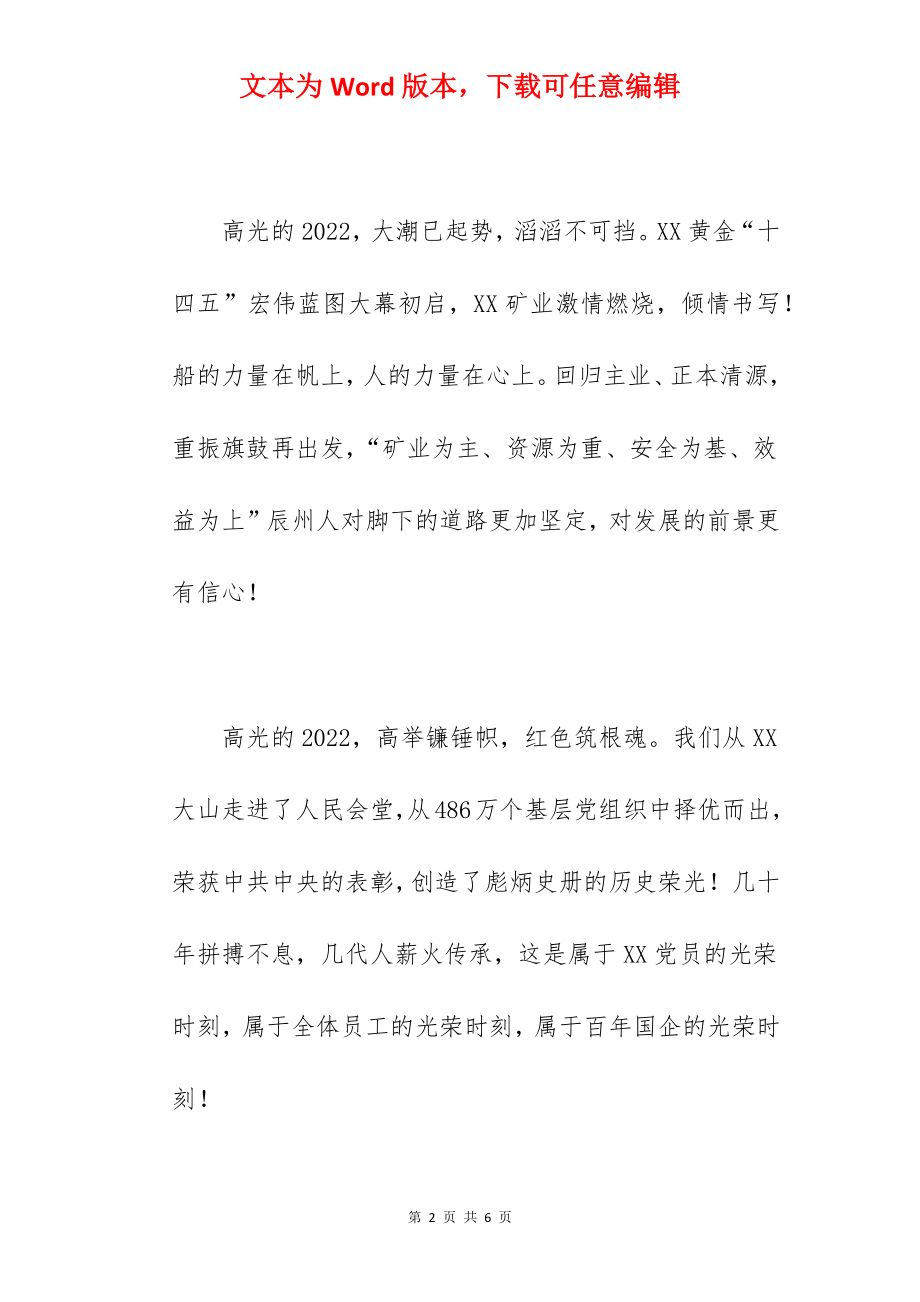 公司董事长在2022年总结表彰大会上的讲话范文.docx_第2页