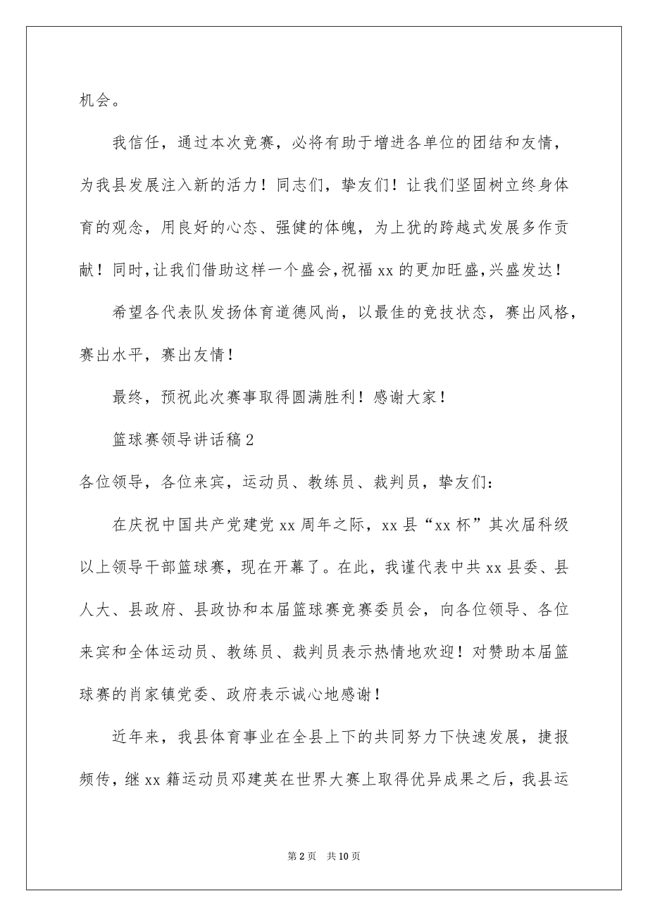 2022篮球赛领导讲话稿范本.docx_第2页