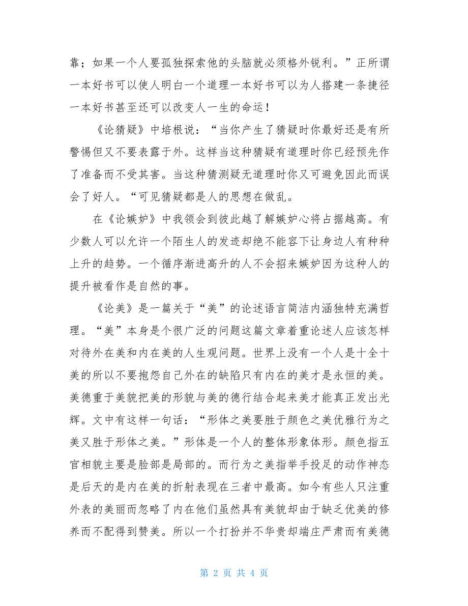 培根论人生读书心得.doc_第2页