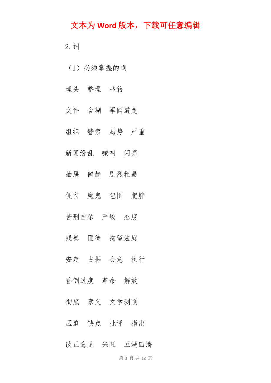 六年级语文下册第四单元知识点归纳.docx_第2页